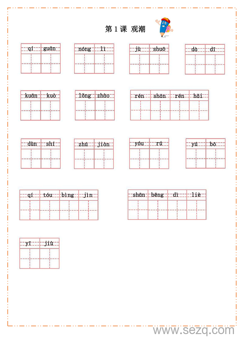 四年级上册语文默写纸 - 文档资源第1张