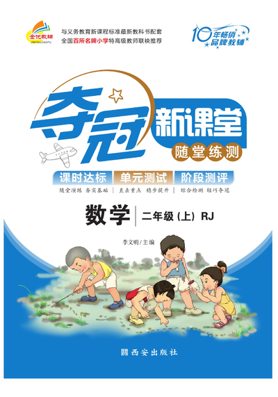 二年级上册数学人教版课课练（104页） - 少儿专区