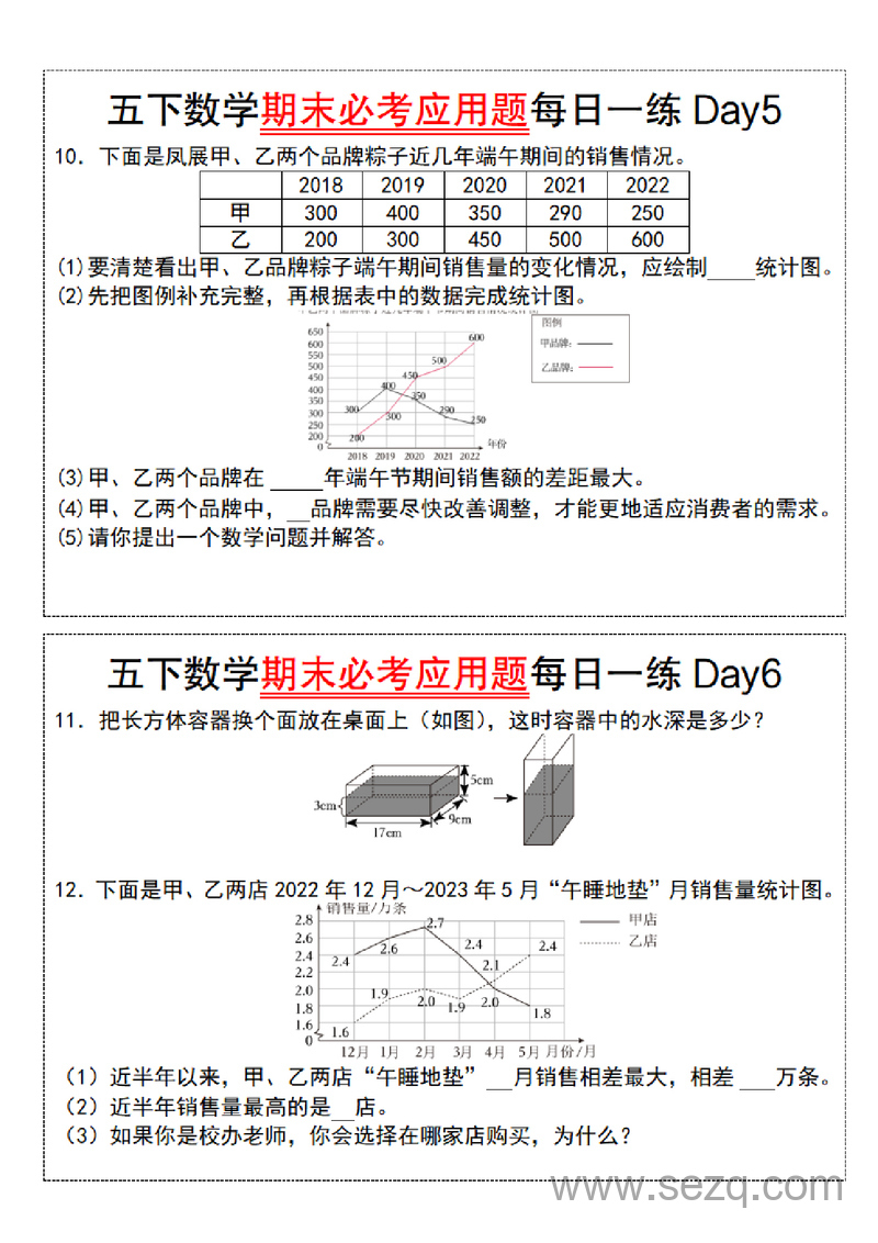 五年级下册数学期末必考应用题每日一练（空白版） - 文档资源第3张