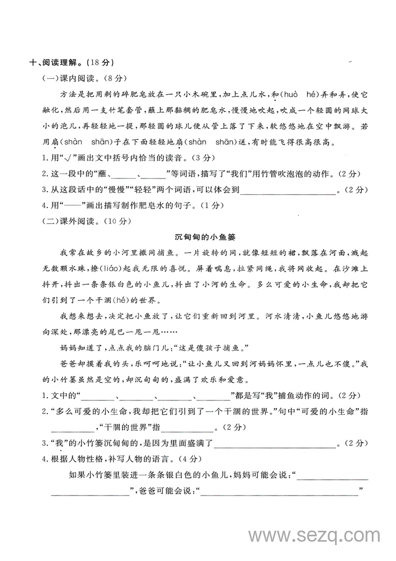 2025年人教版三年级下册语文第六单元检测卷（含答案） - 文档资源第3张