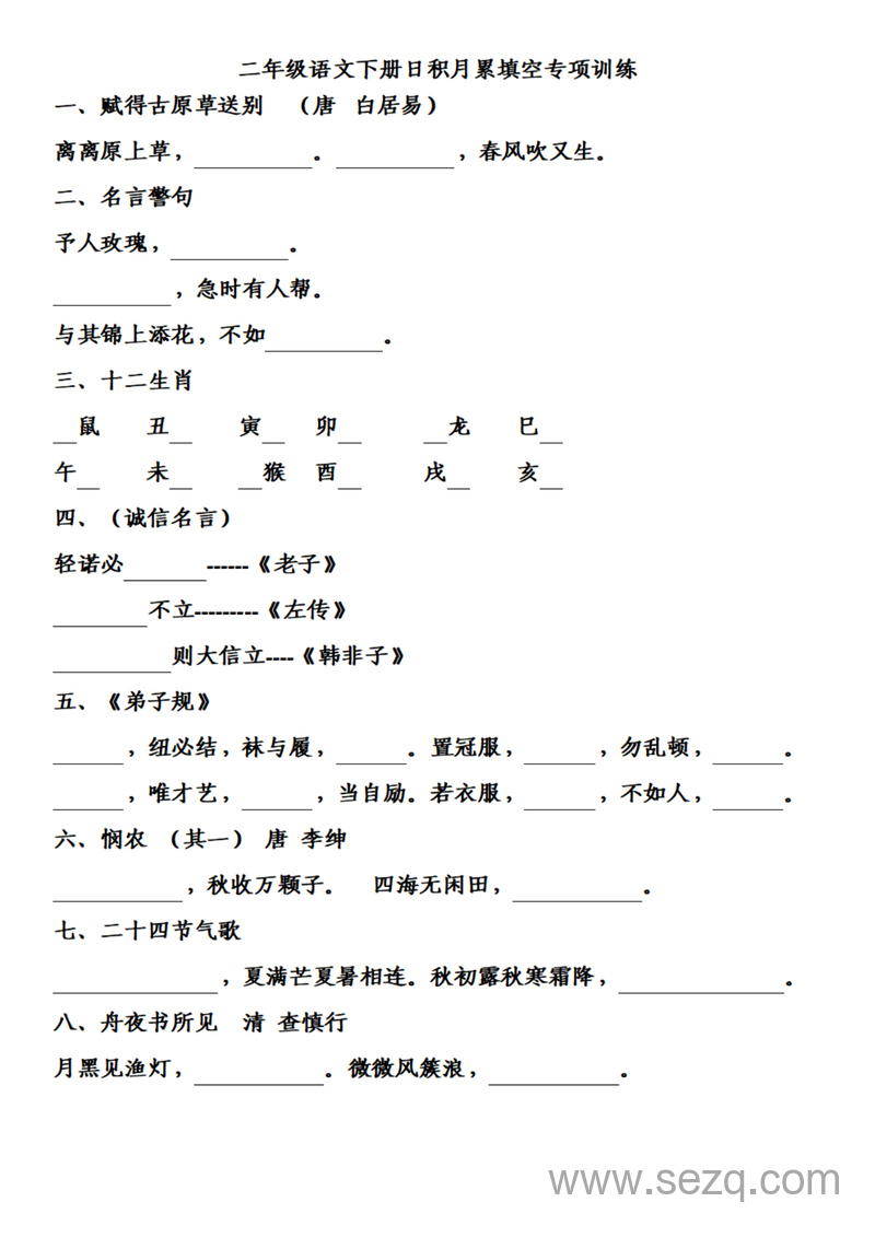 二年级下册语文日积月累填空专项训练（含答案） - 文档资源第1张