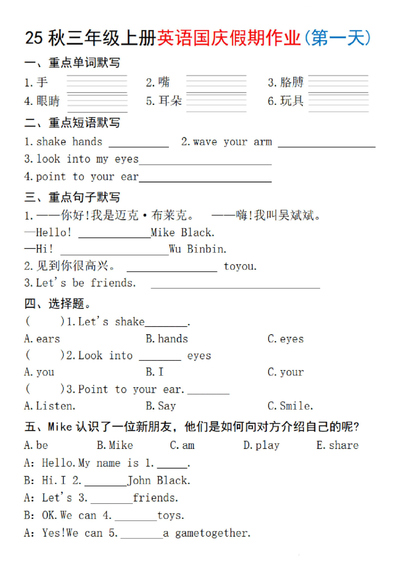 2025年三年级上册英语国庆假期作业（含答案）（16页） - 少儿专区