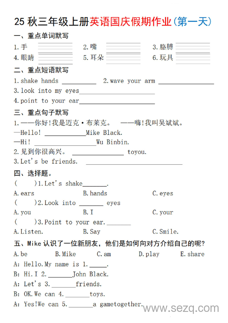 2025年三年级上册英语国庆假期作业（含答案） - 文档资源第1张