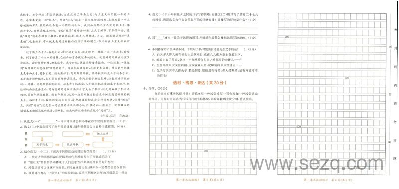 六年级下册语文单元测评卷（53天天练） - 文档资源第3张