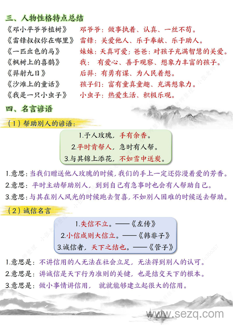 二年级下册语文期末复习必背知识点九大考点梳理 - 文档资源第2张