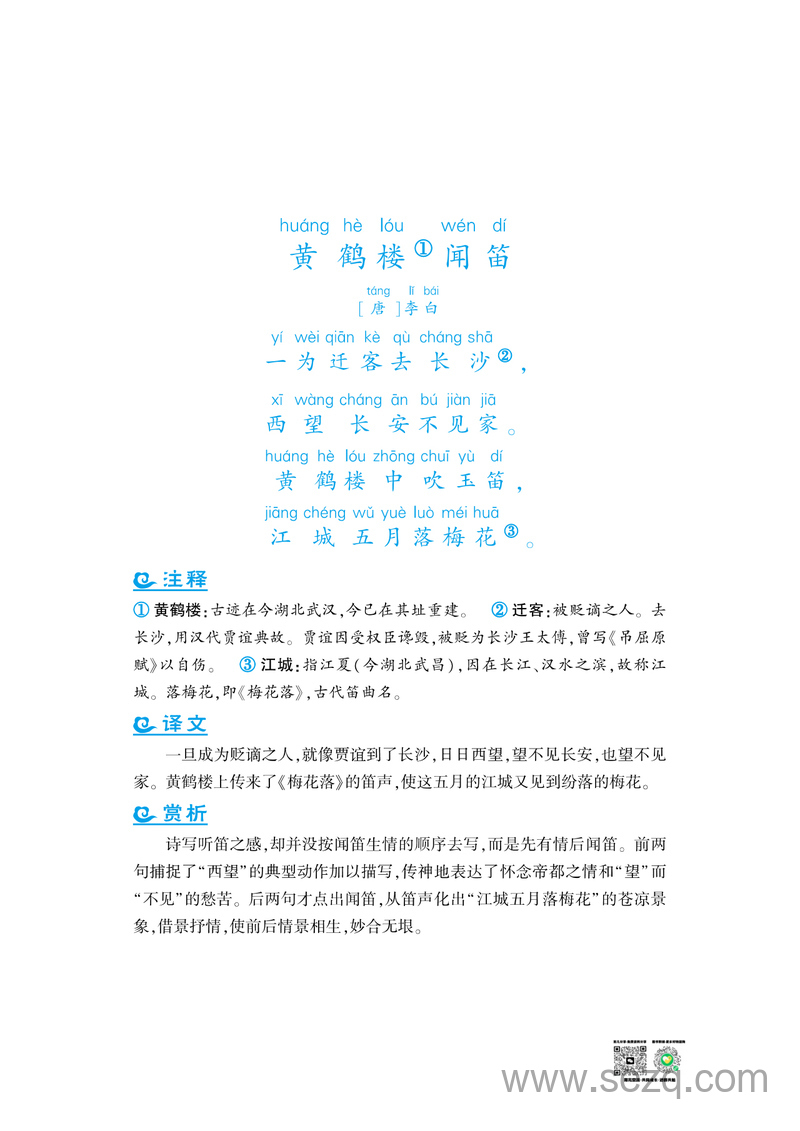 六年级语文课外拓展古诗词 - 文档资源第2张