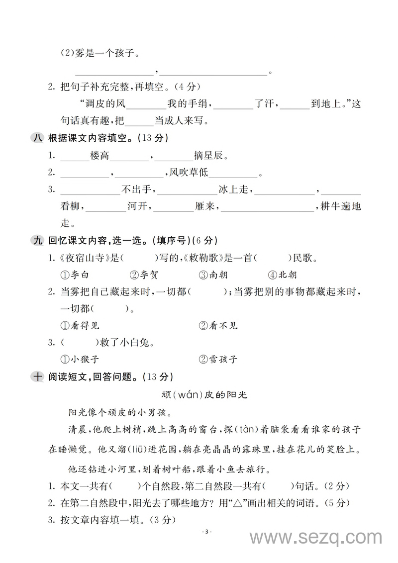 二年级上册语文第七单元检测卷（卷三） - 文档资源第3张