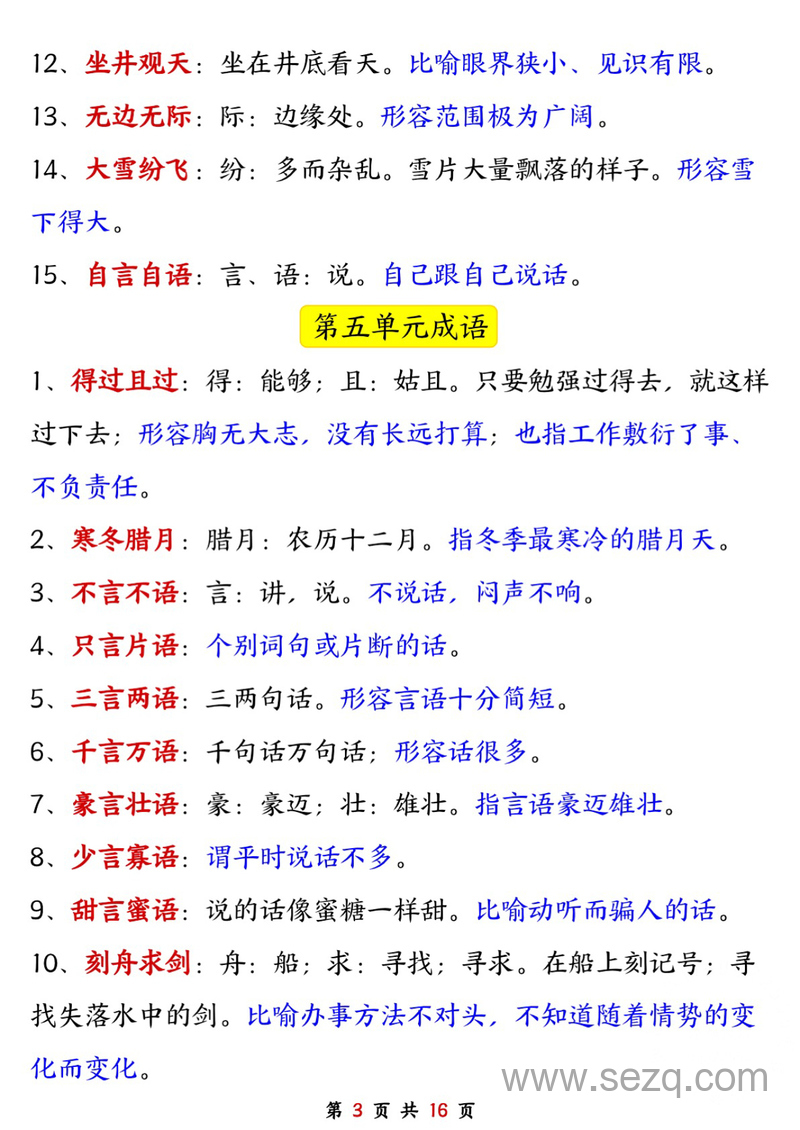 二年级上册语文必背成语汇总（根据意思写成语） - 文档资源第3张