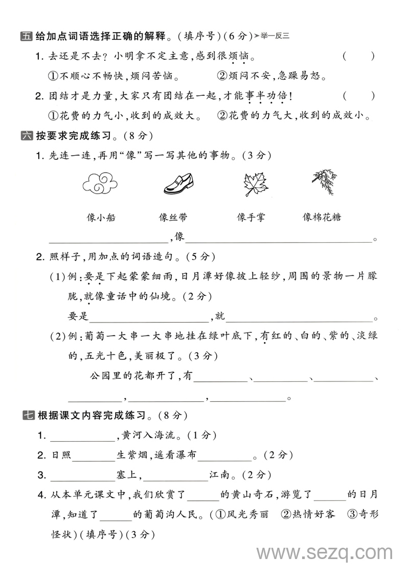 2025年二年级上册语文第四单元检测卷3套（拔尖+达标含答案） - 文档资源第2张