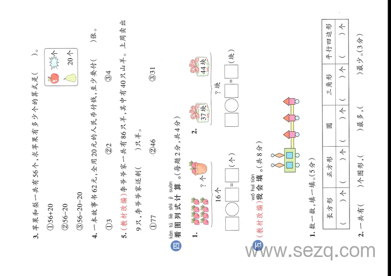 2025年春季一年级下册数学期末测试卷（共5套，含答案，人教版） - 文档资源第3张