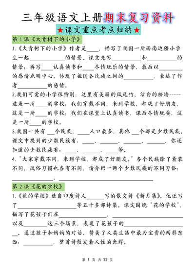 三年级上册语文期末复习全册课文重点考点归纳（含答案）（44页） - 少儿专区