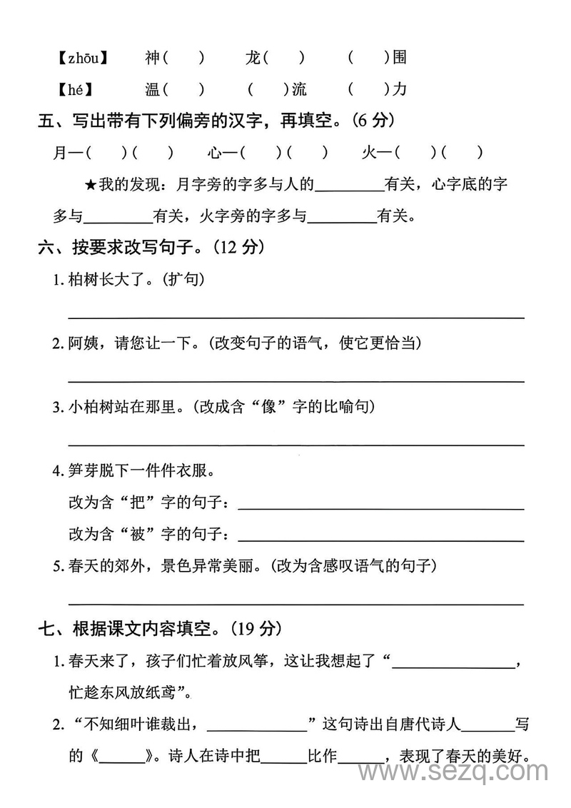 2025年二年级下册语文期中拔尖检测卷（含答案） - 文档资源第2张