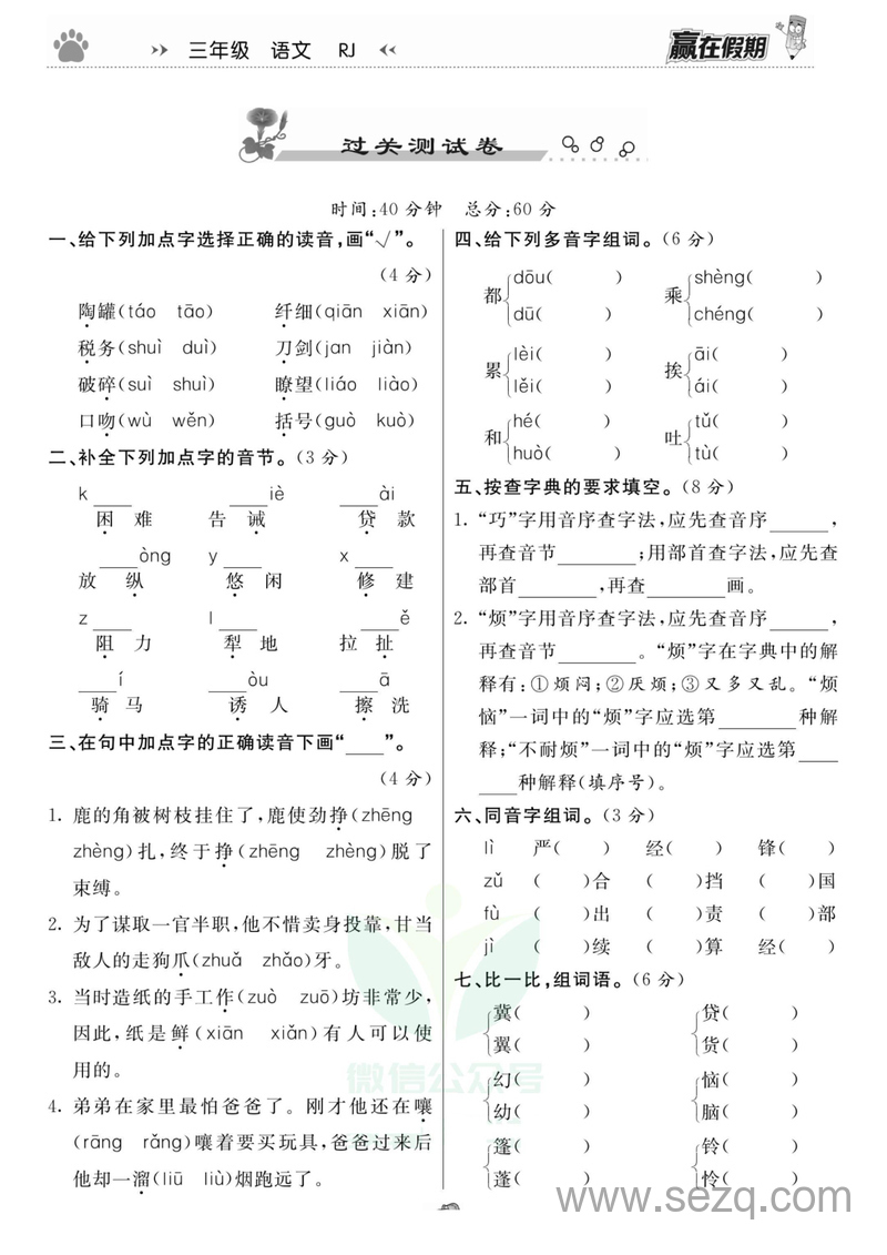 三升四语文暑假衔接训练（赢在假期） - 文档资源第3张