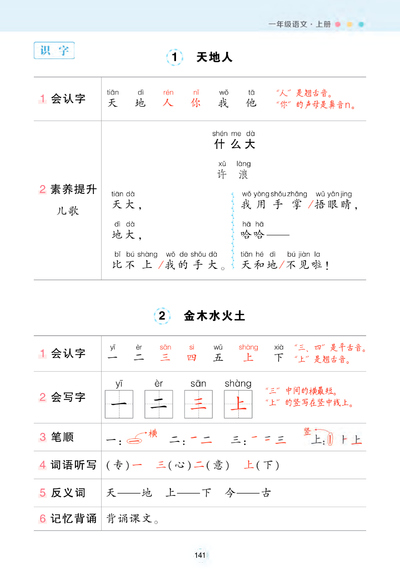 2024年一年级上册语文状元笔记背记清单（24页） - 少儿专区