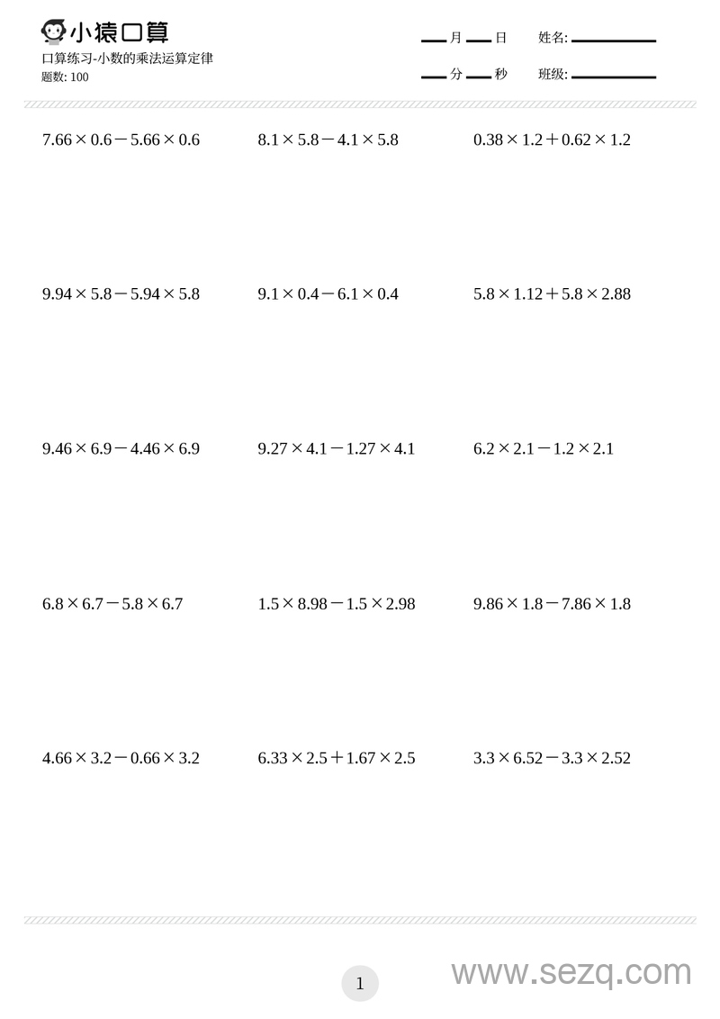 五年级上册数学口算练习卡 - 文档资源第3张