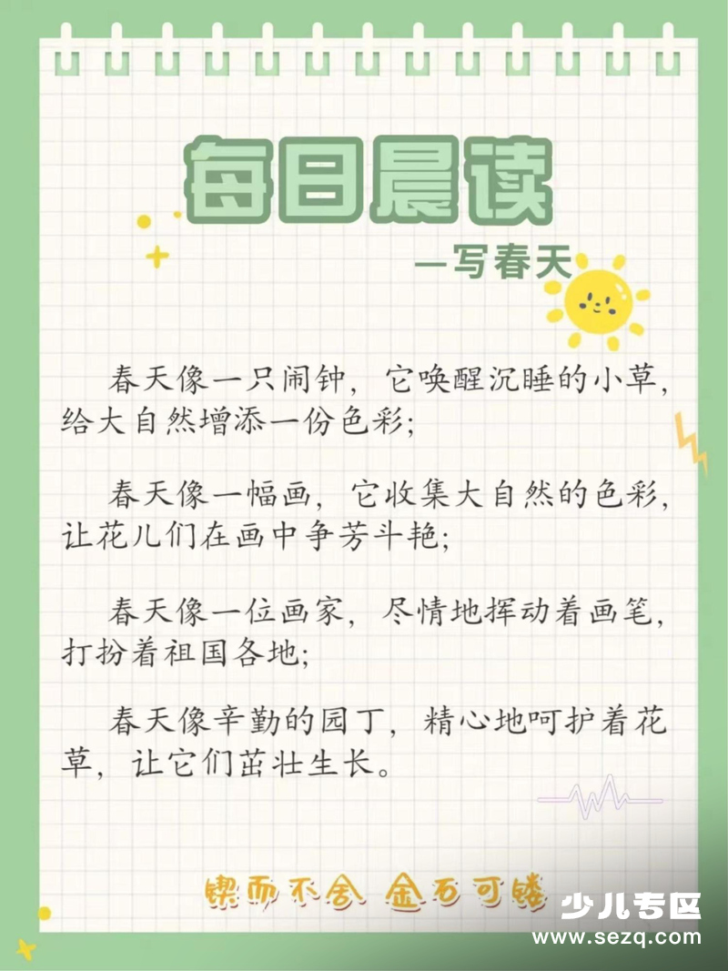 一年级,二年级语文每日晨读好词好句摘抄（22天） - 文档资源第1张