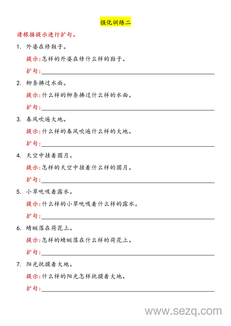 一年级下册语文扩写句子专项训练（含答案） - 文档资源第3张