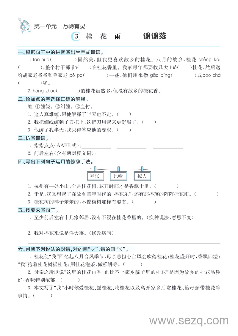 五年级上册语文课课练（含答案） - 文档资源第3张