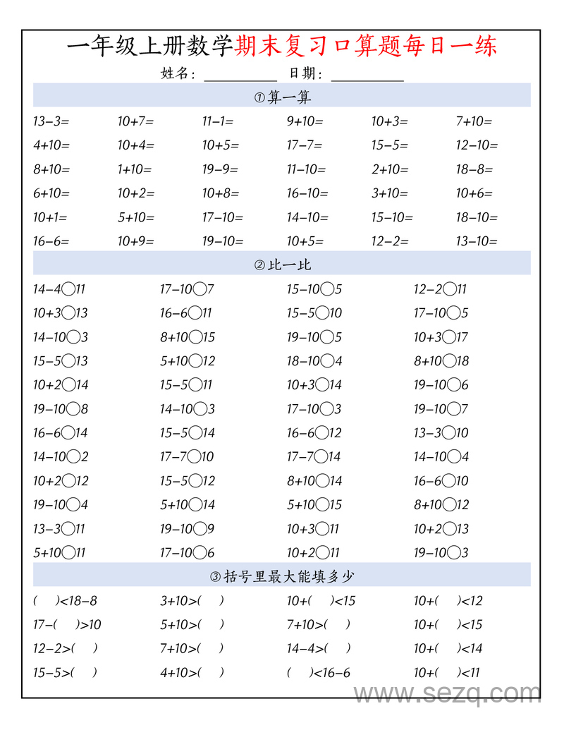 一年级上册数学期末复习口算题每日一练（通用版） - 文档资源第1张