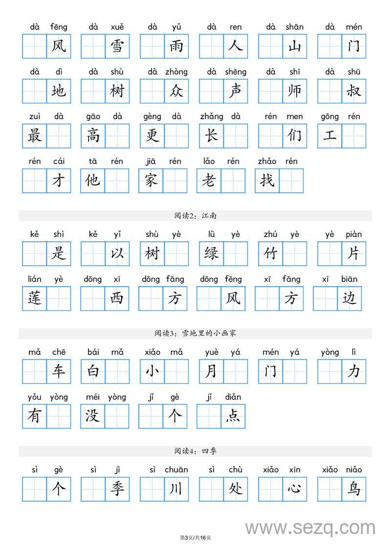 2025年秋季一年级上册语文看拼音写词语（含答案） - 文档资源第3张