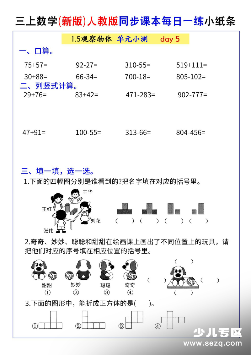 2025年秋季三年级上册数学同步课本每日一练小纸条73天（含答案） - 文档资源第3张