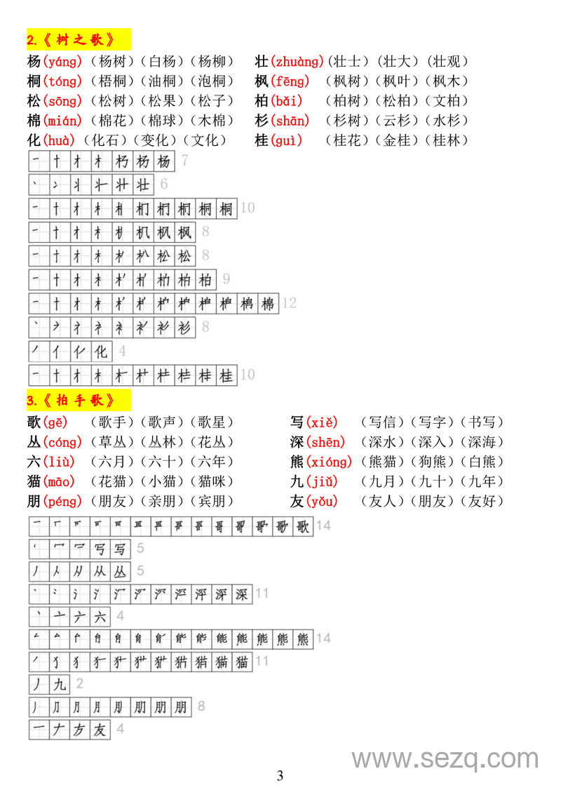 一升二年级语文暑假预习生字拼音笔顺组词必备 - 文档资源第3张
