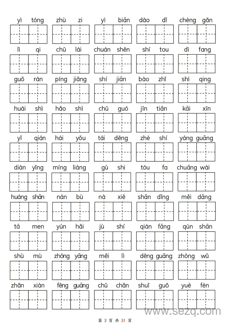 二年级上册语文期末复习八大专项练习（含答案） - 文档资源第3张