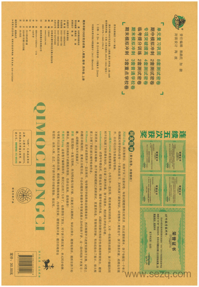 2024年秋季四年级上册数学期末冲刺100分完全试卷（人教版） - 文档资源第2张