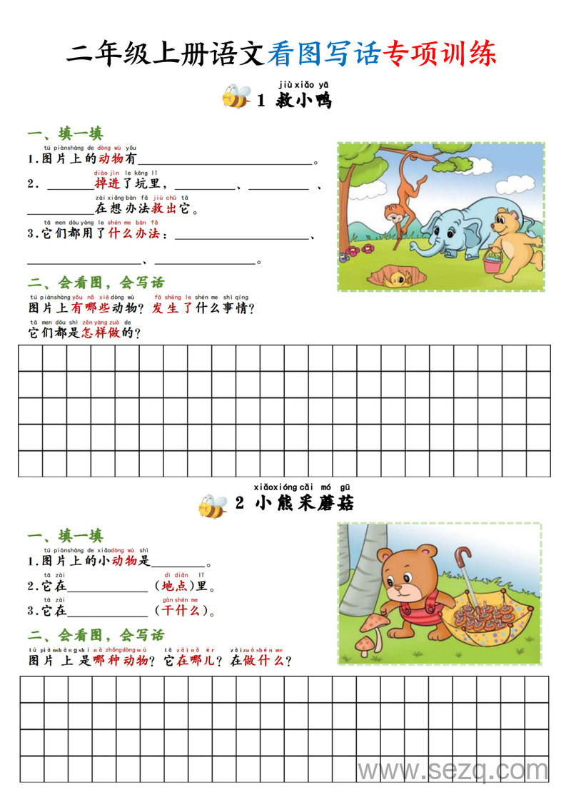 2025年新版二年级上册语文看图写话专项训练20篇（含范文） - 文档资源第1张