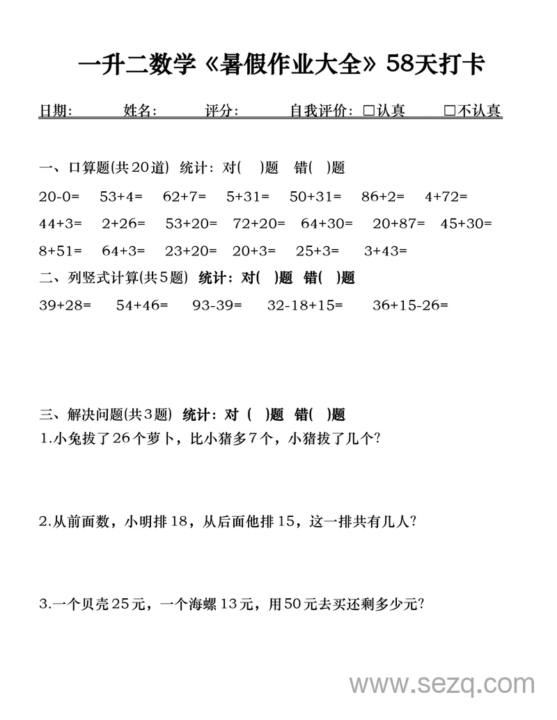 一升二数学暑假作业大全58天打卡 - 文档资源第1张