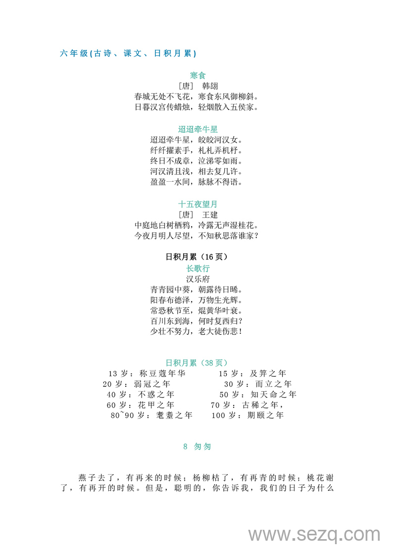 六年级下册语文必背资料 - 文档资源第1张