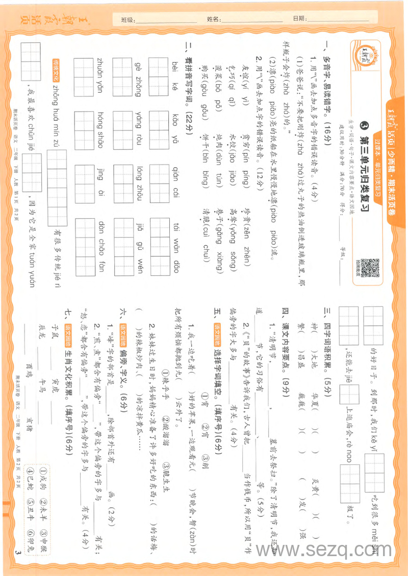 2025年春二年级下册语文期末活页卷（配人教版，含答案） - 文档资源第3张