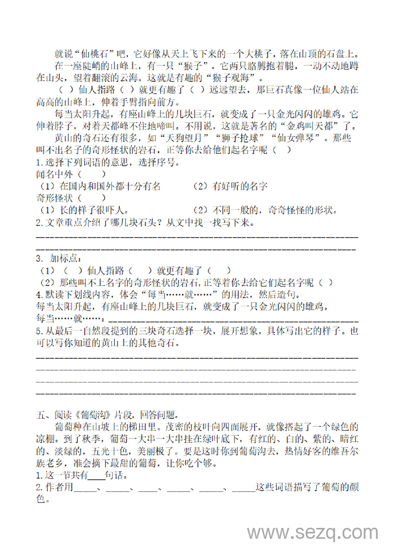 二年级上册语文课内阅读训练及参考答案 - 文档资源第3张