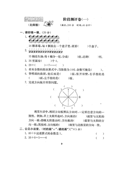二年级下册数学第一次月考试卷（含答案）（5页） - 少儿专区