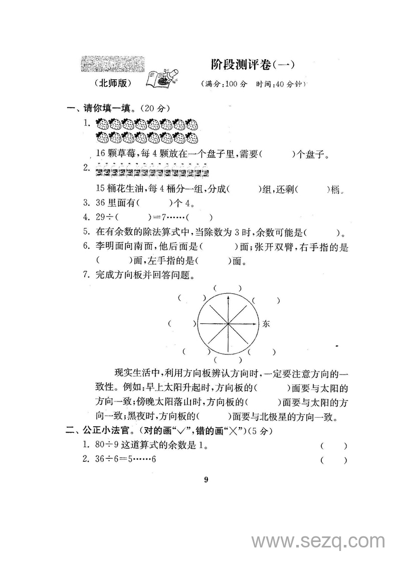 二年级下册数学第一次月考试卷（含答案） - 文档资源第1张