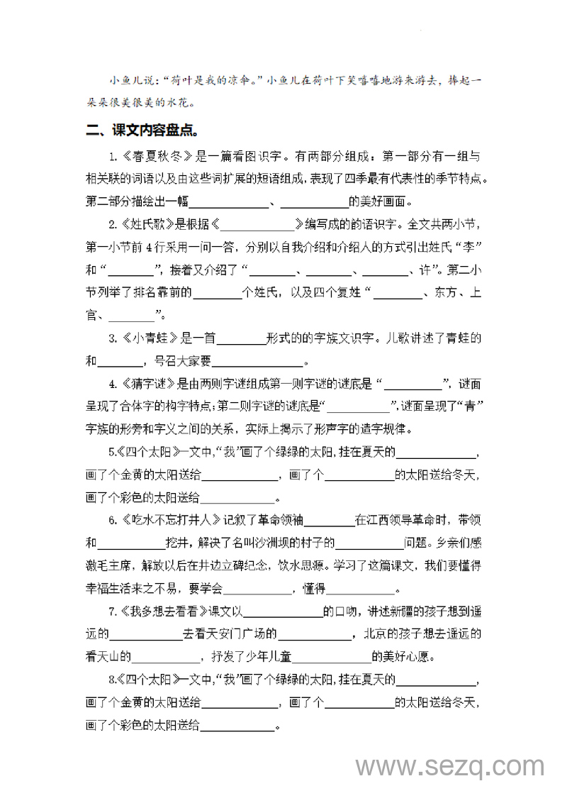 2025年一年级下册语文期末专项复习课文梳理（含答案） - 文档资源第2张