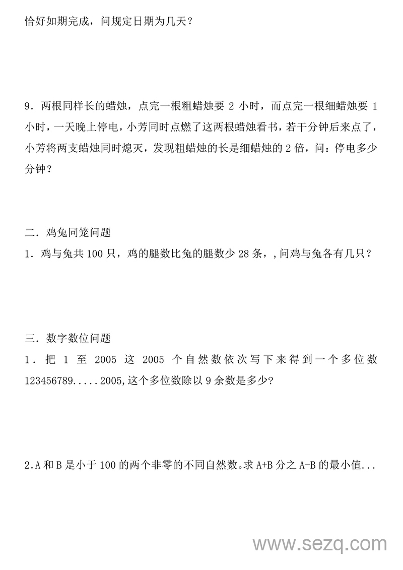 五年级数学有趣经典奥数题（含答案解析） - 文档资源第3张