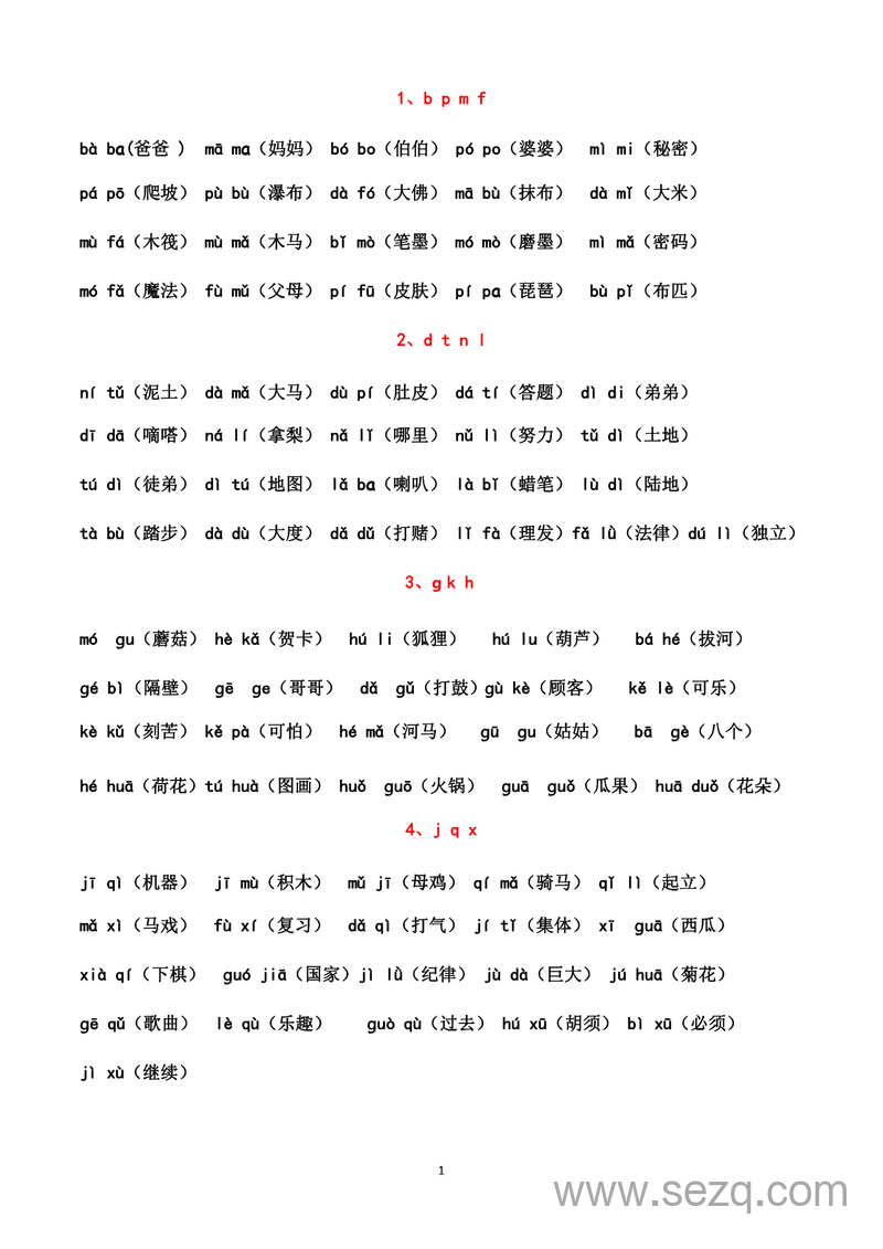 一年级上册语文汉语拼音拼读练习（晨读晚读最佳资料） - 文档资源第1张