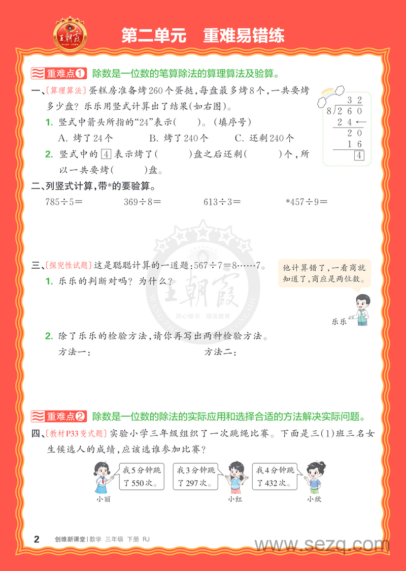2025年新版三年级下册数学单元重难易错练（人教版，含答案） - 文档资源第2张