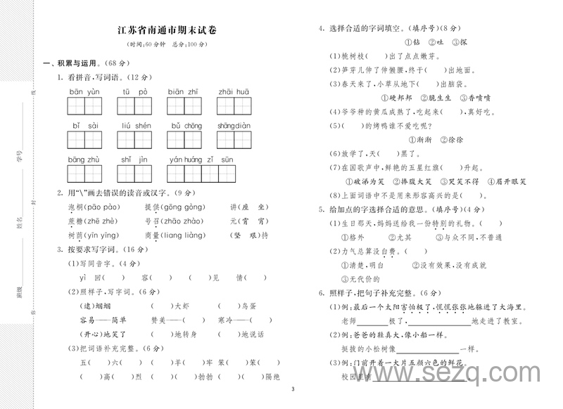 2025年春季二年级下册语文8省8套期末真卷（含答案） - 文档资源第3张