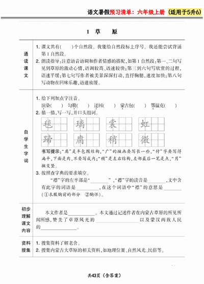 2024年五升六语文暑假预习清单（新版）（42页） - 少儿专区