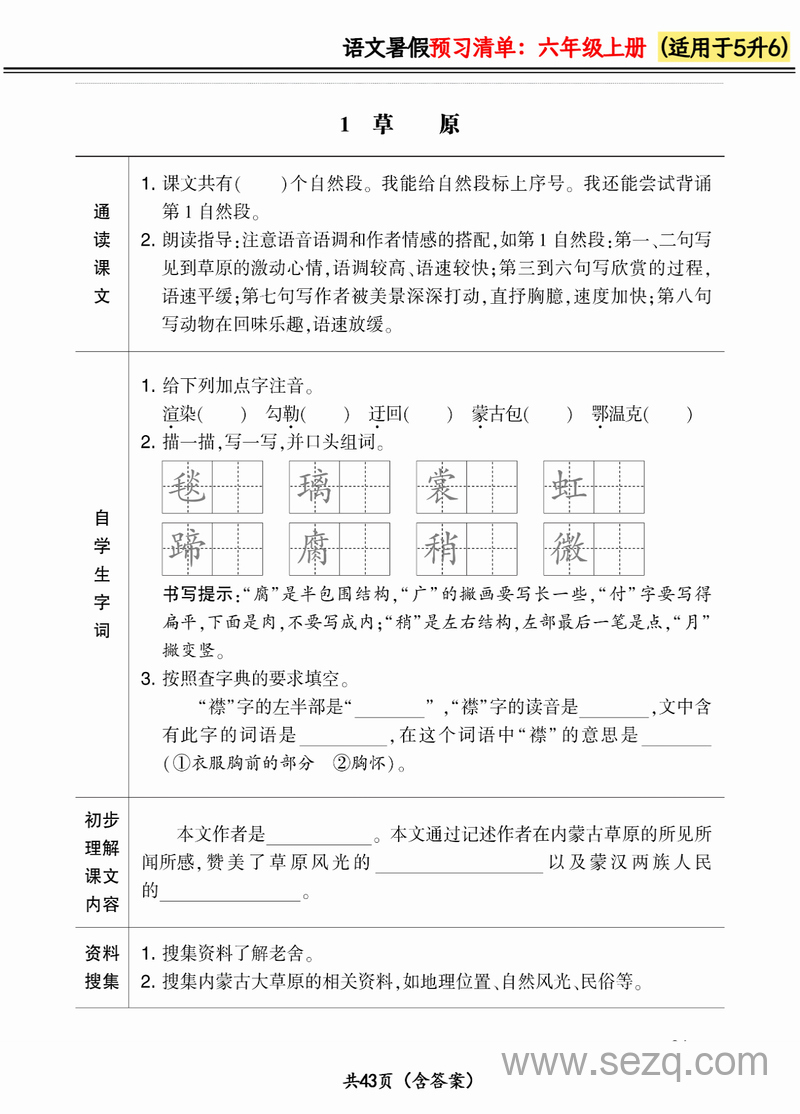2024年五升六语文暑假预习清单（新版） - 文档资源第1张