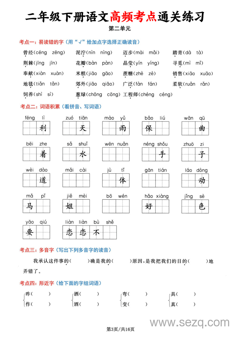 二年级下册语文1-8单元高频考点通关练习（含答案） - 文档资源第3张