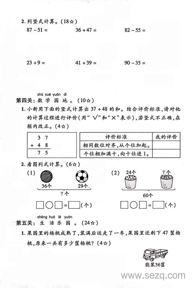 2025年一年级下册数学第五单元素养通关卷（名校拔尖培优） - 文档资源第3张
