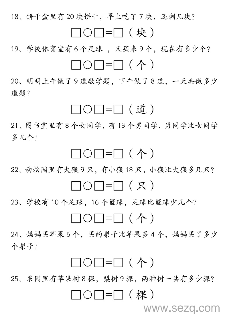 一年级上册数学期末重点应用题练习100道（含答案） - 文档资源第3张