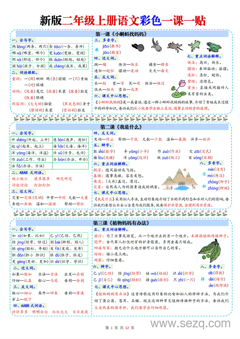 2025年新版二年级上册语文彩色一课一贴课课贴 - 文档资源第1张