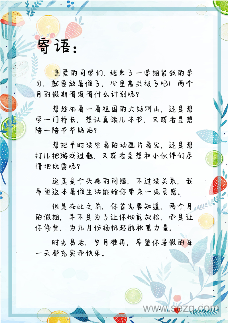 四升五年级暑假生活特色作业手册 - 文档资源第2张