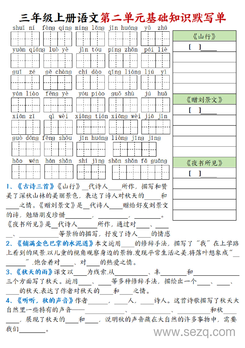 三年级上册语文单元基础知识默写单 - 文档资源第2张