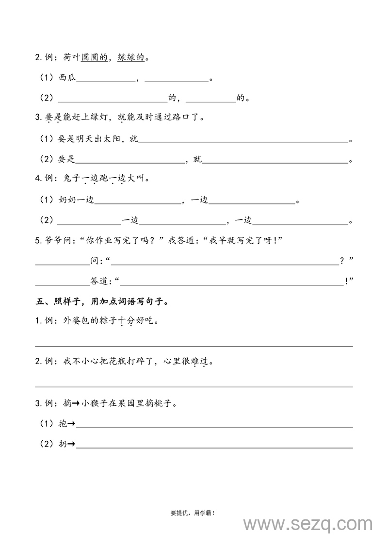 一年级下册语文句子专项复习（含答案） - 文档资源第2张