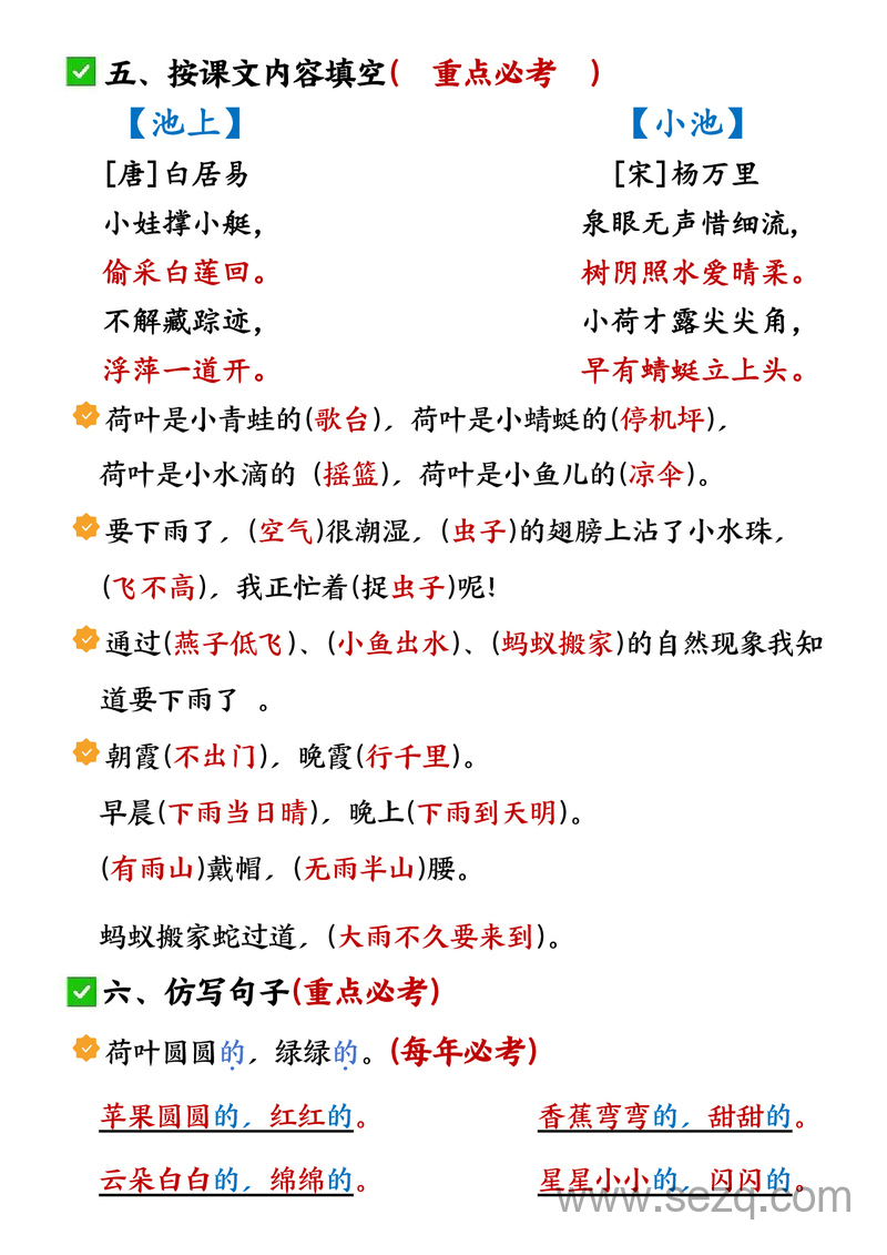 2025年一年级下册语文第六单元考点知识点总结 - 文档资源第3张